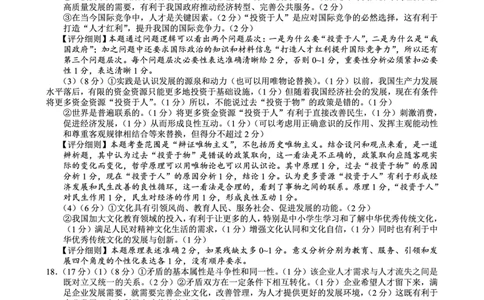 巴蜀中学2026届高考适应性月考卷（四）政治答案_2025年12月_251203重庆市巴蜀中学2026届高考适应性月考卷（四）（全科）