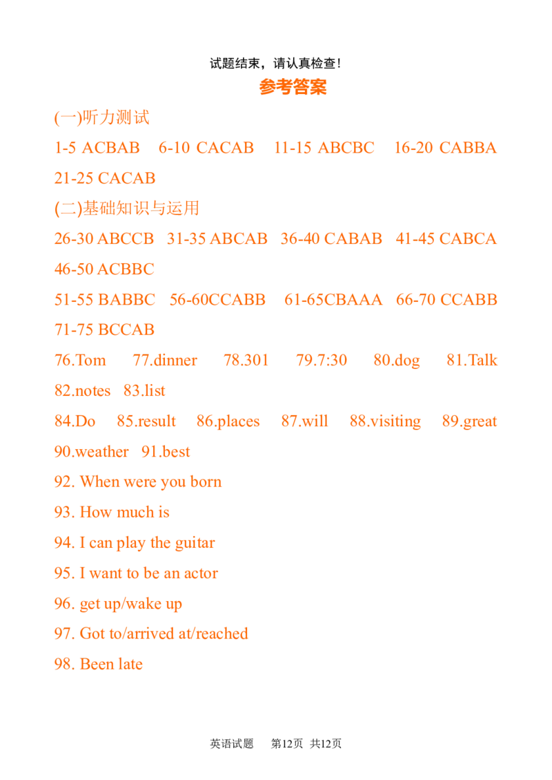 福建省厦门市2011年中考英语试题（Word版，含答案）_中考真题_3.英语中考真题2015-2024年_地区卷_福建省_福建厦门英语11-21