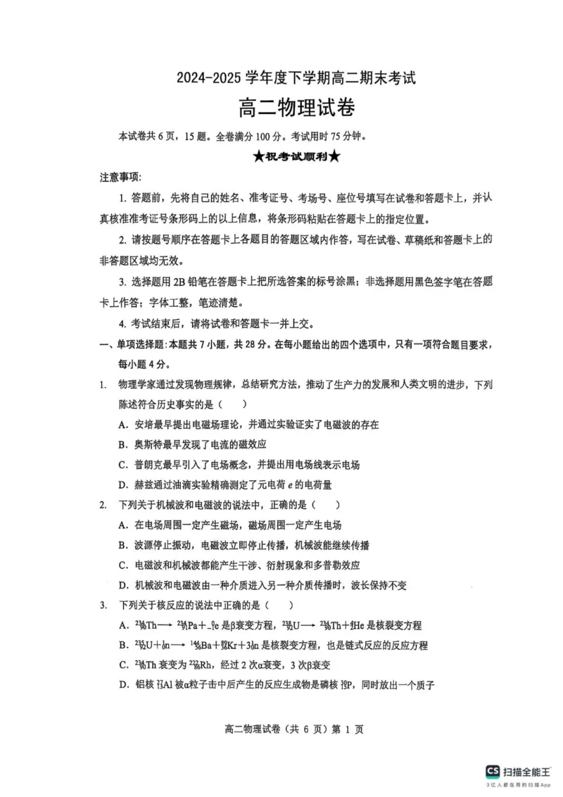 湖北省七市州2024-2025学年高二下学期期末考试物理试题（含答案）_2025年7月_250703湖北省七市州2024-2025学年度高二下学期期末联考（全科）