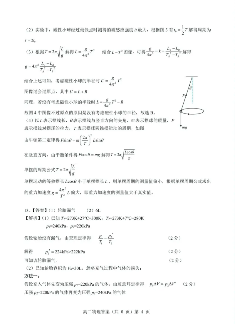 湖北省七市州2024-2025学年高二下学期期末考试物理试题（含答案）_2025年7月_250703湖北省七市州2024-2025学年度高二下学期期末联考（全科）