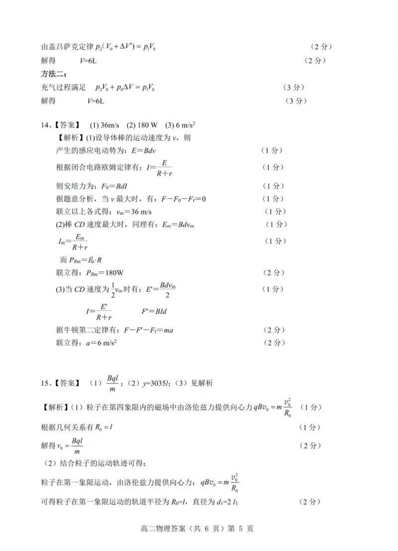 湖北省七市州2024-2025学年高二下学期期末考试物理试题（含答案）_2025年7月_250703湖北省七市州2024-2025学年度高二下学期期末联考（全科）