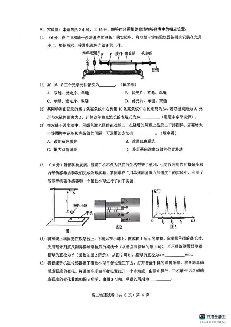 湖北省七市州2024-2025学年高二下学期期末考试物理试题（含答案）_2025年7月_250703湖北省七市州2024-2025学年度高二下学期期末联考（全科）
