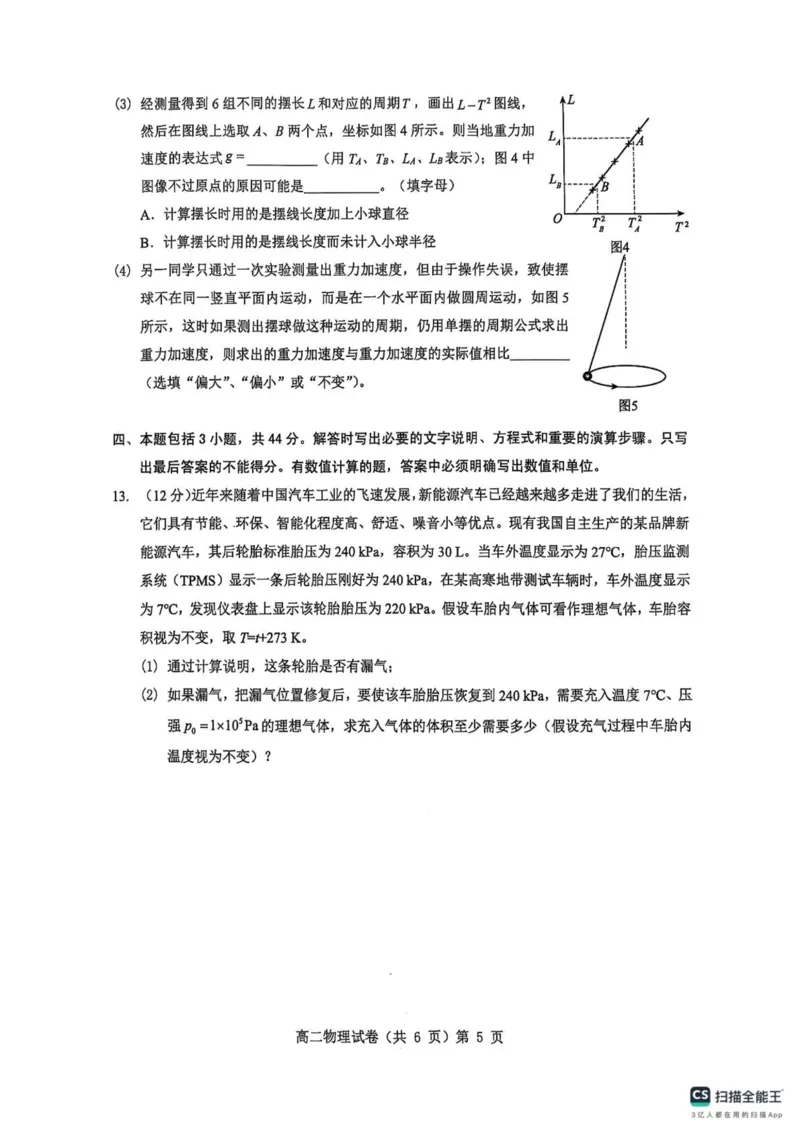 湖北省七市州2024-2025学年高二下学期期末考试物理试题（含答案）_2025年7月_250703湖北省七市州2024-2025学年度高二下学期期末联考（全科）