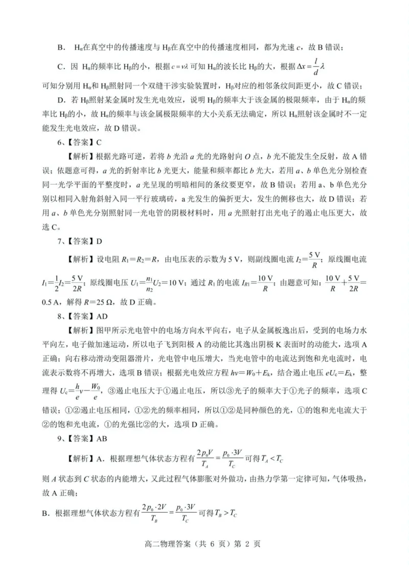 湖北省七市州2024-2025学年高二下学期期末考试物理试题（含答案）_2025年7月_250703湖北省七市州2024-2025学年度高二下学期期末联考（全科）