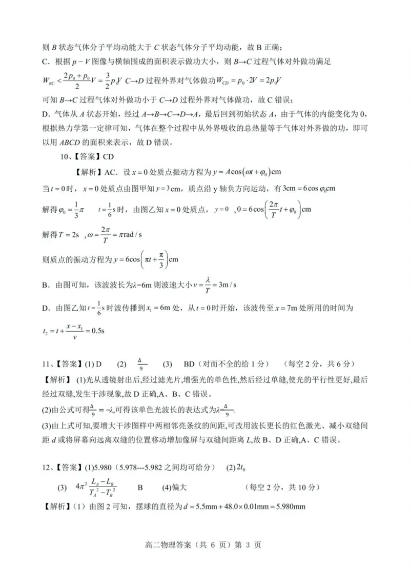 湖北省七市州2024-2025学年高二下学期期末考试物理试题（含答案）_2025年7月_250703湖北省七市州2024-2025学年度高二下学期期末联考（全科）