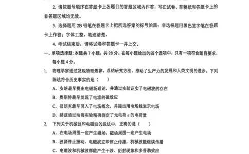 湖北省七市州2024-2025学年高二下学期期末考试物理试题（含答案）_2025年7月_250703湖北省七市州2024-2025学年度高二下学期期末联考（全科）