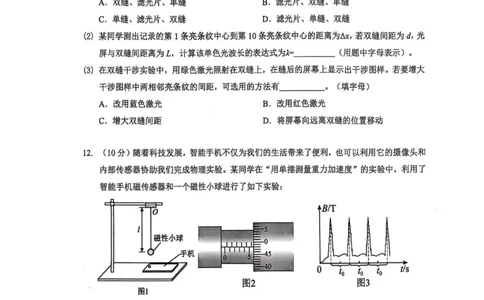 湖北省七市州2024-2025学年高二下学期期末考试物理试题（含答案）_2025年7月_250703湖北省七市州2024-2025学年度高二下学期期末联考（全科）
