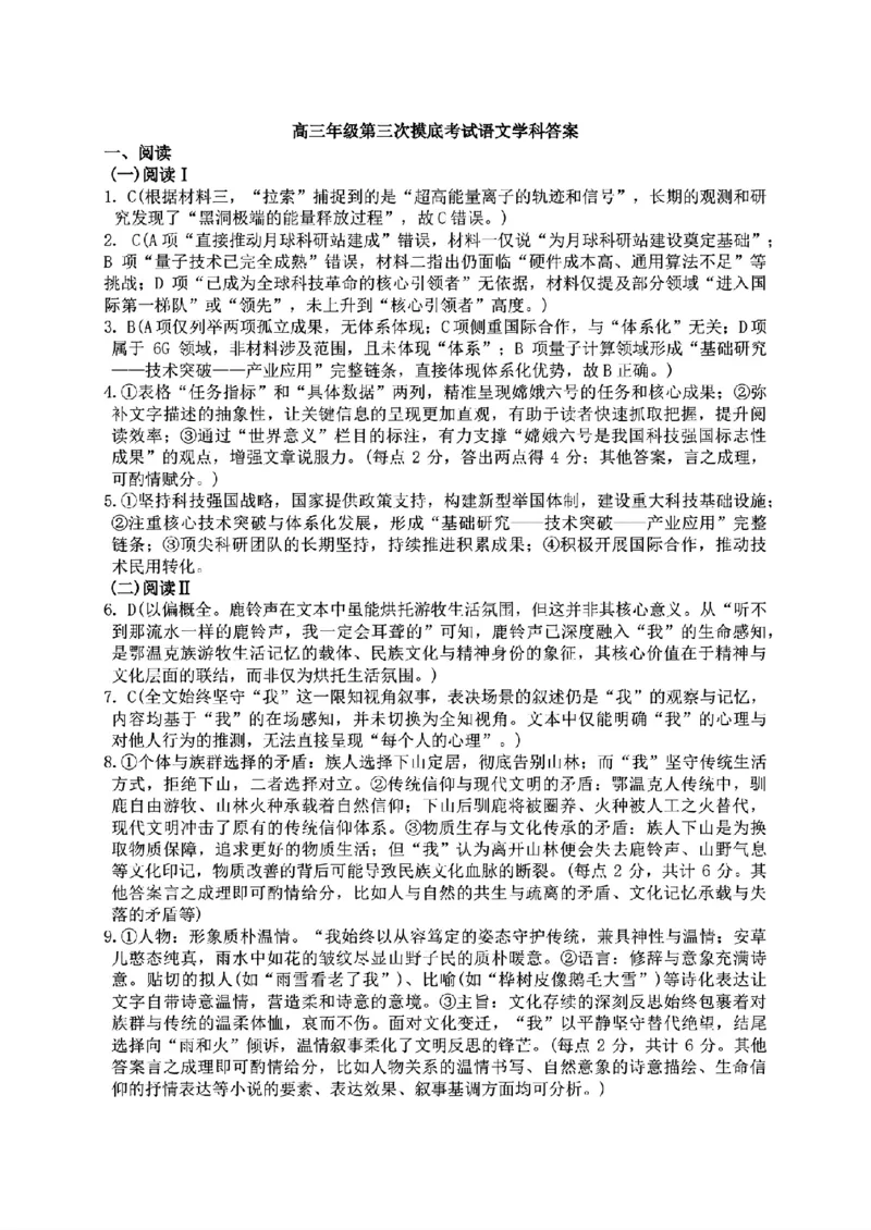 2025-2026师大高三三模语文答案_2025年12月_251217吉林省长春市东北师范大学附属中学2025-2026学年高三上学期第三次摸底考试