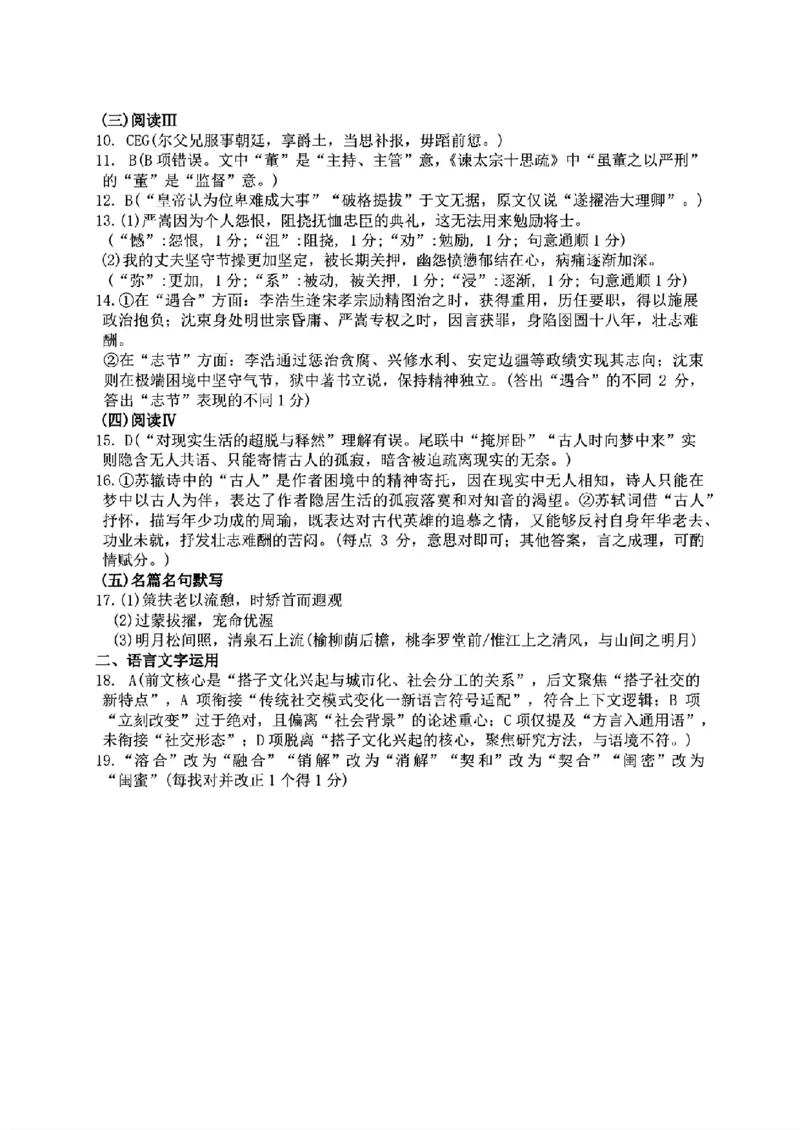 2025-2026师大高三三模语文答案_2025年12月_251217吉林省长春市东北师范大学附属中学2025-2026学年高三上学期第三次摸底考试