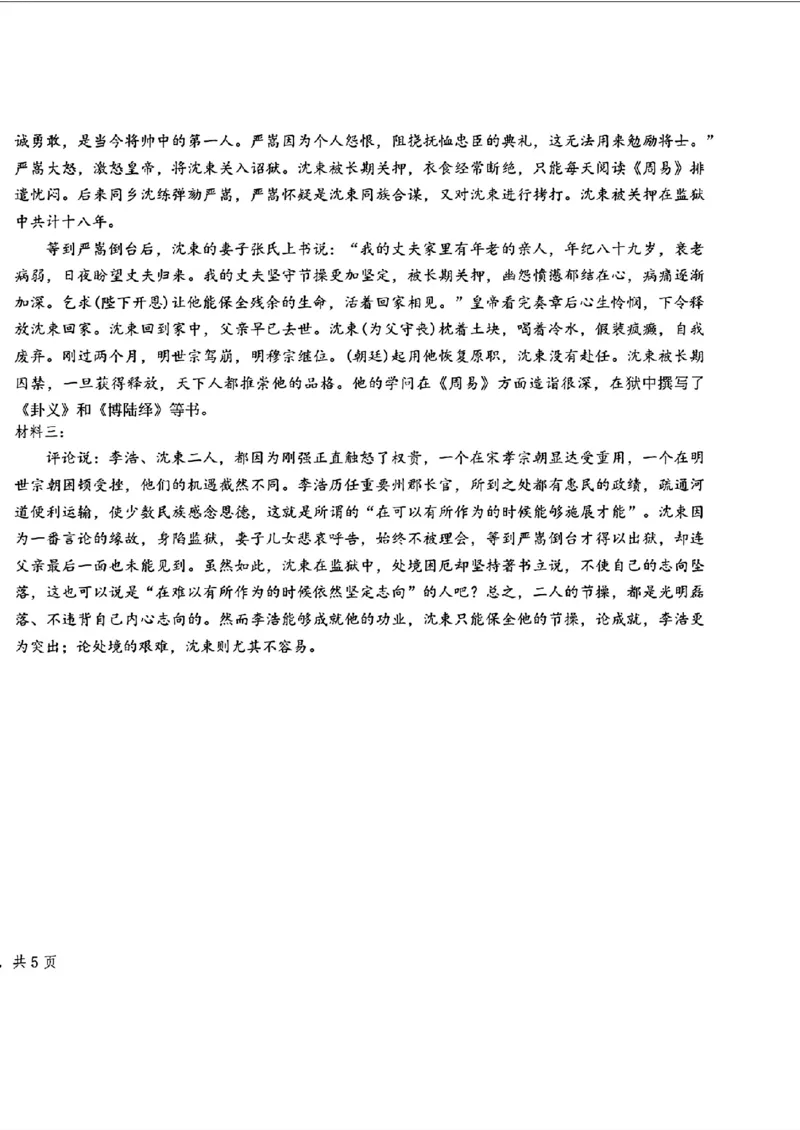 2025-2026师大高三三模语文答案_2025年12月_251217吉林省长春市东北师范大学附属中学2025-2026学年高三上学期第三次摸底考试