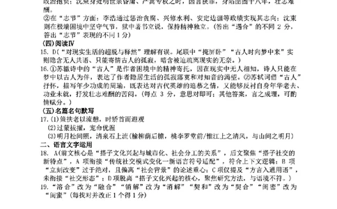 2025-2026师大高三三模语文答案_2025年12月_251217吉林省长春市东北师范大学附属中学2025-2026学年高三上学期第三次摸底考试