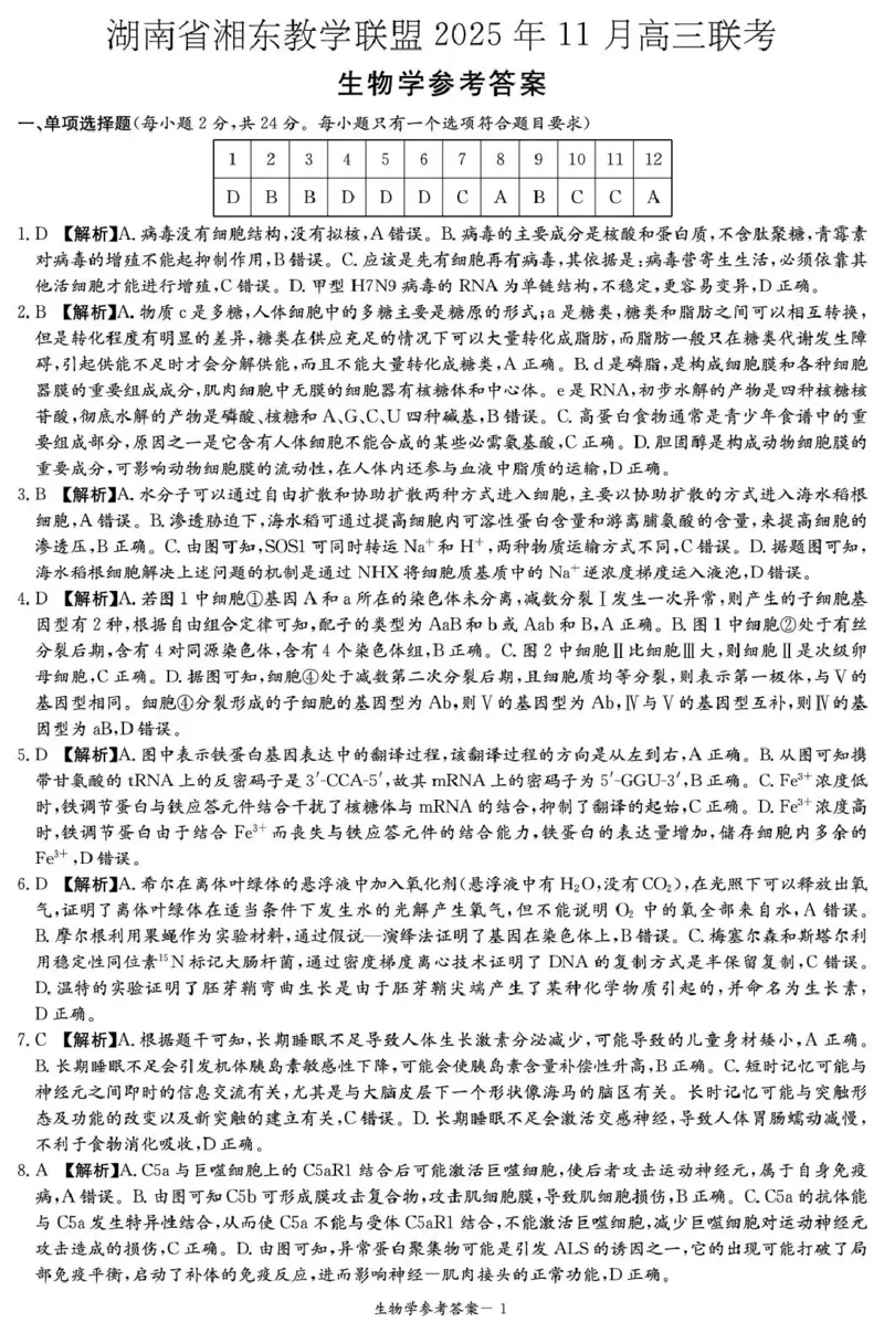 湖南省湘东教学联盟2025年11月高三联考生物答案_251108湖南省湘东教学联盟2026届高三上学期11月联考
