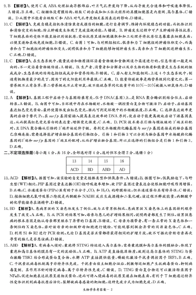 湖南省湘东教学联盟2025年11月高三联考生物答案_251108湖南省湘东教学联盟2026届高三上学期11月联考