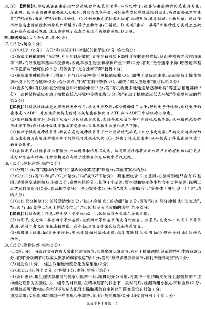 湖南省湘东教学联盟2025年11月高三联考生物答案_251108湖南省湘东教学联盟2026届高三上学期11月联考