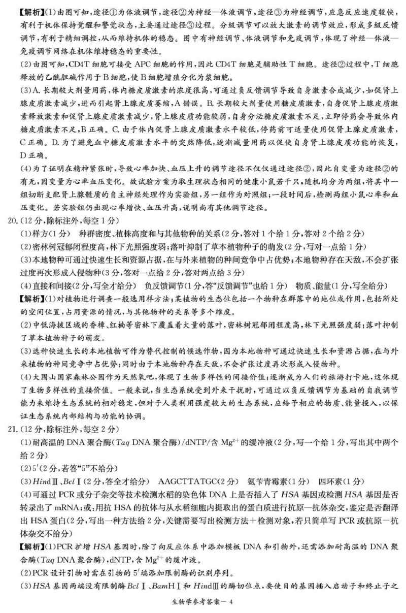湖南省湘东教学联盟2025年11月高三联考生物答案_251108湖南省湘东教学联盟2026届高三上学期11月联考