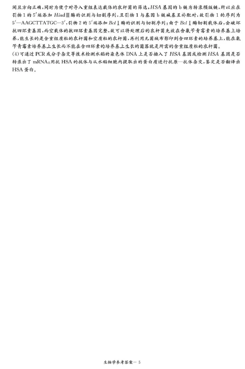 湖南省湘东教学联盟2025年11月高三联考生物答案_251108湖南省湘东教学联盟2026届高三上学期11月联考