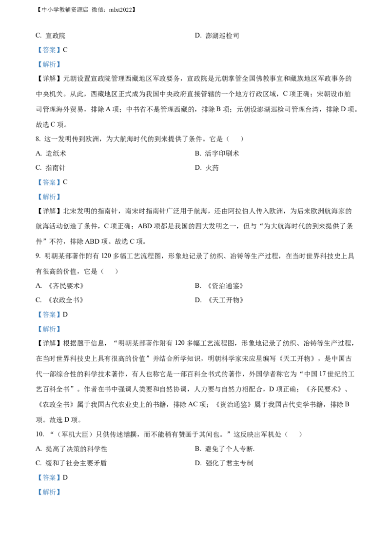精品解析：2022年吉林省长春市中考历史真题（解析版）_中考真题_6.历史中考真题2015-2024年_2022中考历史真题104份18