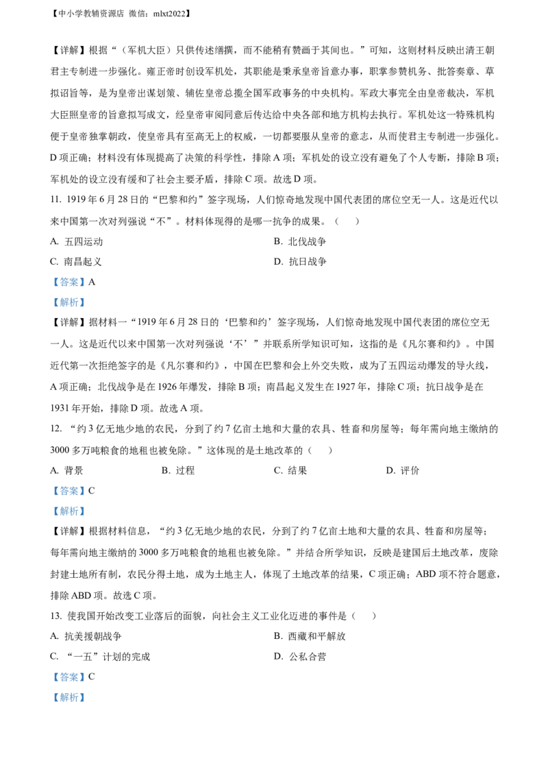 精品解析：2022年吉林省长春市中考历史真题（解析版）_中考真题_6.历史中考真题2015-2024年_2022中考历史真题104份18
