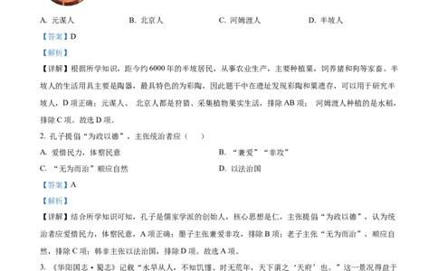 精品解析：2022年吉林省长春市中考历史真题（解析版）_中考真题_6.历史中考真题2015-2024年_2022中考历史真题104份18