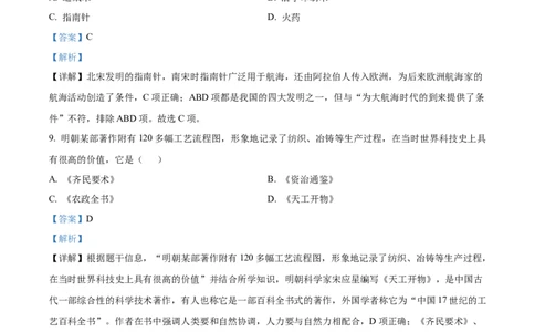 精品解析：2022年吉林省长春市中考历史真题（解析版）_中考真题_6.历史中考真题2015-2024年_2022中考历史真题104份18