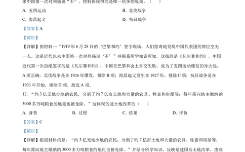 精品解析：2022年吉林省长春市中考历史真题（解析版）_中考真题_6.历史中考真题2015-2024年_2022中考历史真题104份18