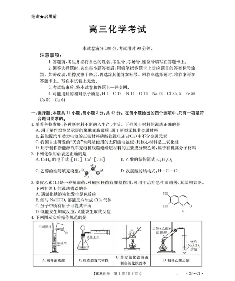 新疆多校2026届高三上学期11月联考（XJ）化学_2025年12月_251213新疆金太阳2026届高三上学期11月联考（XJ）（全科）