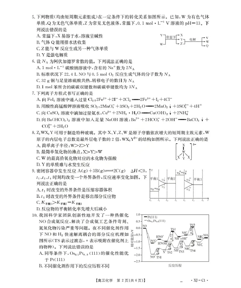 新疆多校2026届高三上学期11月联考（XJ）化学_2025年12月_251213新疆金太阳2026届高三上学期11月联考（XJ）（全科）