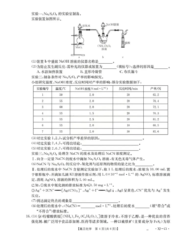 新疆多校2026届高三上学期11月联考（XJ）化学_2025年12月_251213新疆金太阳2026届高三上学期11月联考（XJ）（全科）