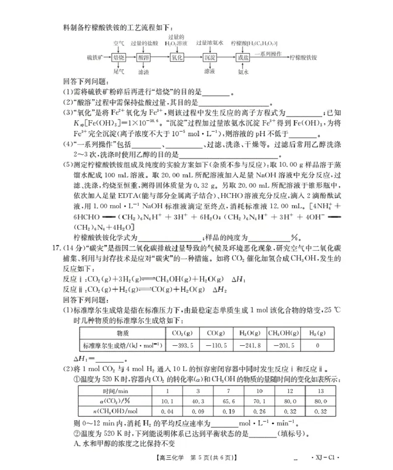 新疆多校2026届高三上学期11月联考（XJ）化学_2025年12月_251213新疆金太阳2026届高三上学期11月联考（XJ）（全科）