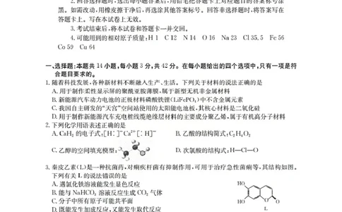 新疆多校2026届高三上学期11月联考（XJ）化学_2025年12月_251213新疆金太阳2026届高三上学期11月联考（XJ）（全科）