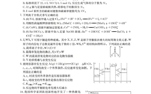 新疆多校2026届高三上学期11月联考（XJ）化学_2025年12月_251213新疆金太阳2026届高三上学期11月联考（XJ）（全科）