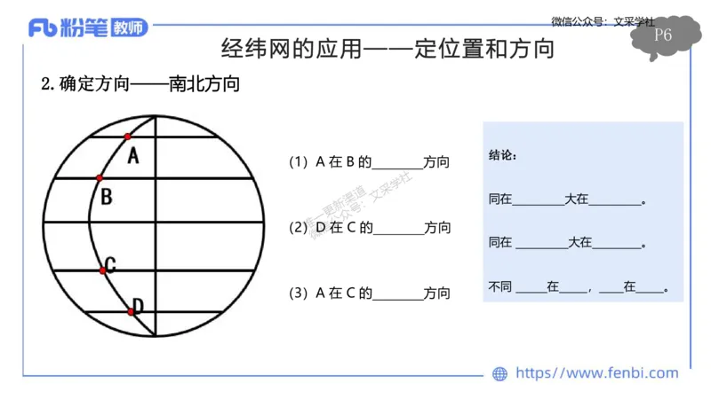 理论精讲01-自然地理1-豪斯_4-教培资料-26年最新资料-同步更新_初中高中教资_03科三专项（进去保存报考的学科即可）_01科目三FB网课、三色速记手册、知识点导图等推荐_初中