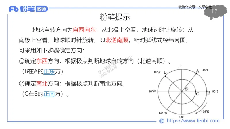 理论精讲01-自然地理1-豪斯_4-教培资料-26年最新资料-同步更新_初中高中教资_03科三专项（进去保存报考的学科即可）_01科目三FB网课、三色速记手册、知识点导图等推荐_初中