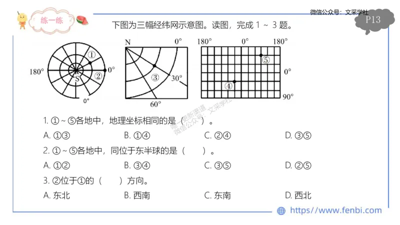 理论精讲01-自然地理1-豪斯_4-教培资料-26年最新资料-同步更新_初中高中教资_03科三专项（进去保存报考的学科即可）_01科目三FB网课、三色速记手册、知识点导图等推荐_初中