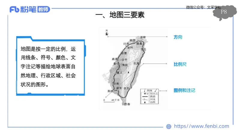 理论精讲01-自然地理1-豪斯_4-教培资料-26年最新资料-同步更新_初中高中教资_03科三专项（进去保存报考的学科即可）_01科目三FB网课、三色速记手册、知识点导图等推荐_初中