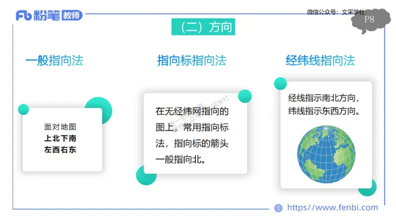 理论精讲01-自然地理1-豪斯_4-教培资料-26年最新资料-同步更新_初中高中教资_03科三专项（进去保存报考的学科即可）_01科目三FB网课、三色速记手册、知识点导图等推荐_初中