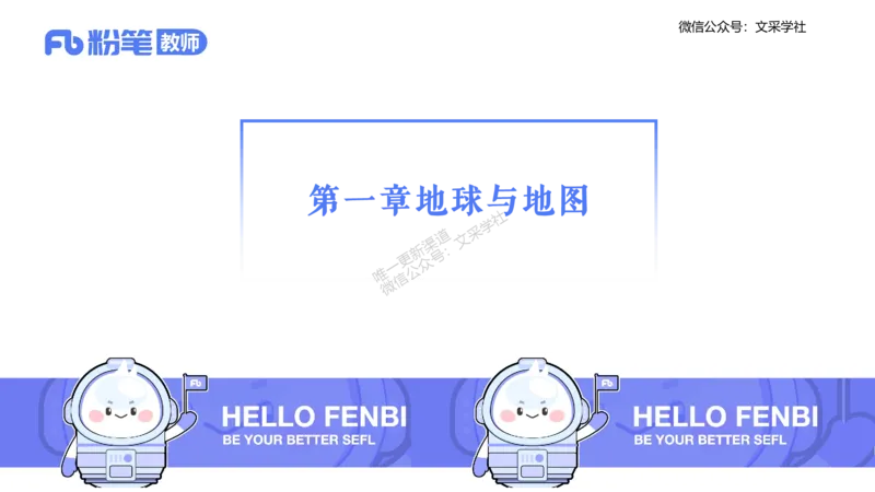 理论精讲01-自然地理1-豪斯_4-教培资料-26年最新资料-同步更新_初中高中教资_03科三专项（进去保存报考的学科即可）_01科目三FB网课、三色速记手册、知识点导图等推荐_初中