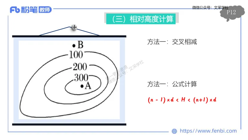 理论精讲01-自然地理1-豪斯_4-教培资料-26年最新资料-同步更新_初中高中教资_03科三专项（进去保存报考的学科即可）_01科目三FB网课、三色速记手册、知识点导图等推荐_初中