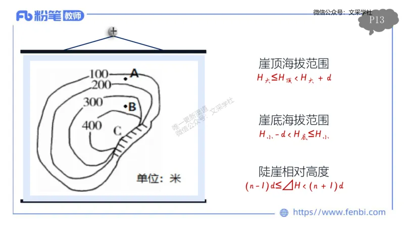 理论精讲01-自然地理1-豪斯_4-教培资料-26年最新资料-同步更新_初中高中教资_03科三专项（进去保存报考的学科即可）_01科目三FB网课、三色速记手册、知识点导图等推荐_初中