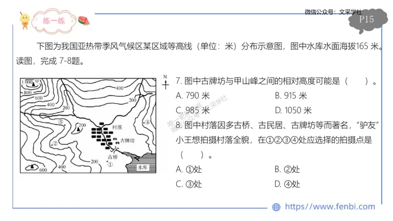 理论精讲01-自然地理1-豪斯_4-教培资料-26年最新资料-同步更新_初中高中教资_03科三专项（进去保存报考的学科即可）_01科目三FB网课、三色速记手册、知识点导图等推荐_初中