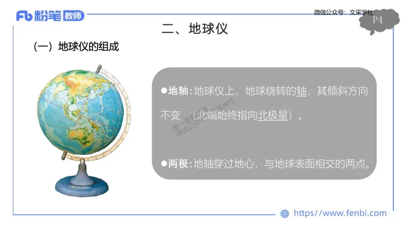 理论精讲01-自然地理1-豪斯_4-教培资料-26年最新资料-同步更新_初中高中教资_03科三专项（进去保存报考的学科即可）_01科目三FB网课、三色速记手册、知识点导图等推荐_初中