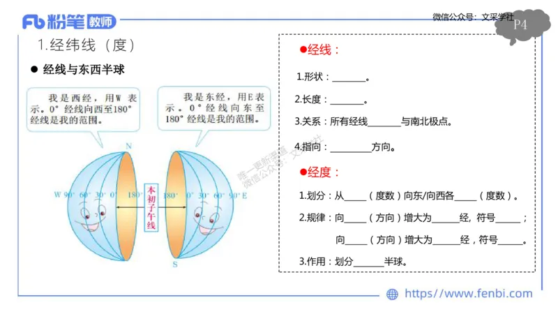 理论精讲01-自然地理1-豪斯_4-教培资料-26年最新资料-同步更新_初中高中教资_03科三专项（进去保存报考的学科即可）_01科目三FB网课、三色速记手册、知识点导图等推荐_初中