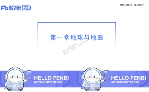 理论精讲01-自然地理1-豪斯_4-教培资料-26年最新资料-同步更新_初中高中教资_03科三专项（进去保存报考的学科即可）_01科目三FB网课、三色速记手册、知识点导图等推荐_初中