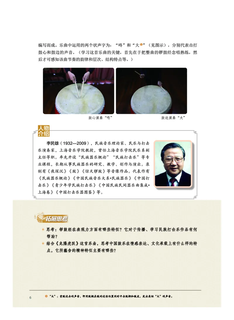 沪音版音乐选修2高清教材_4-教培资料-26年最新资料-同步更新_初中高中教资_03科三专项（进去保存报考的学科即可）_02科三专项（笔记真题思维导图教学设计版本二）