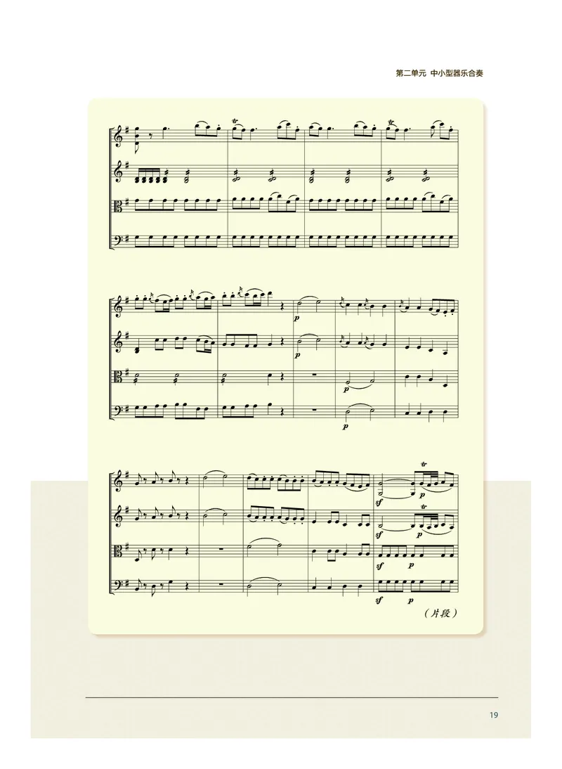 沪音版音乐选修2高清教材_4-教培资料-26年最新资料-同步更新_初中高中教资_03科三专项（进去保存报考的学科即可）_02科三专项（笔记真题思维导图教学设计版本二）