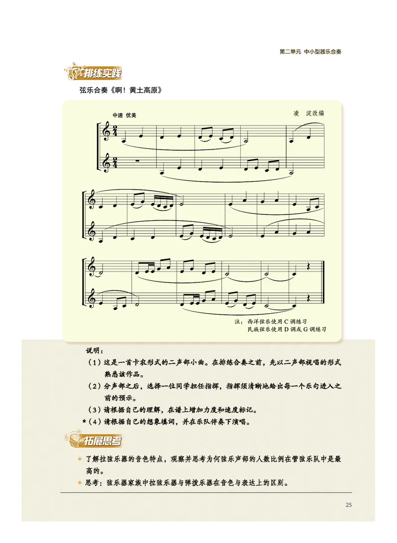 沪音版音乐选修2高清教材_4-教培资料-26年最新资料-同步更新_初中高中教资_03科三专项（进去保存报考的学科即可）_02科三专项（笔记真题思维导图教学设计版本二）