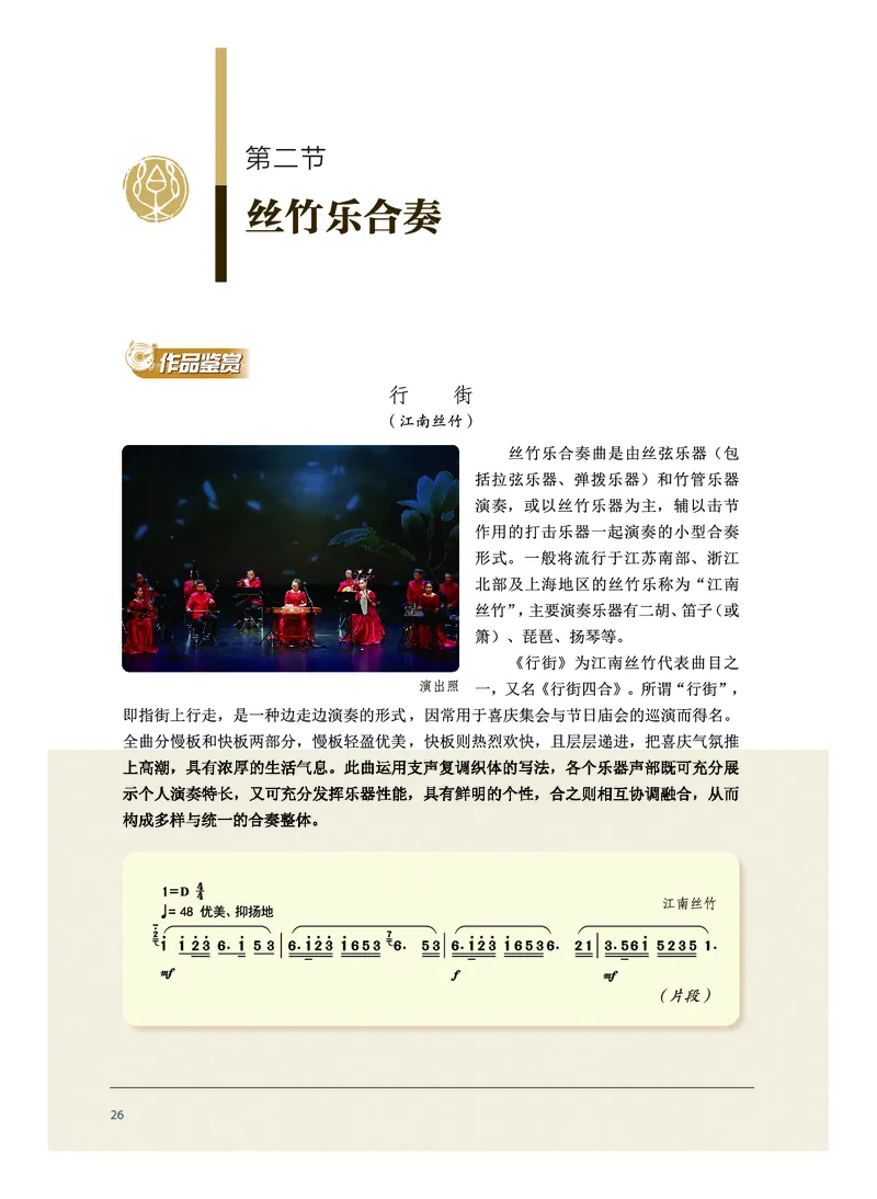 沪音版音乐选修2高清教材_4-教培资料-26年最新资料-同步更新_初中高中教资_03科三专项（进去保存报考的学科即可）_02科三专项（笔记真题思维导图教学设计版本二）