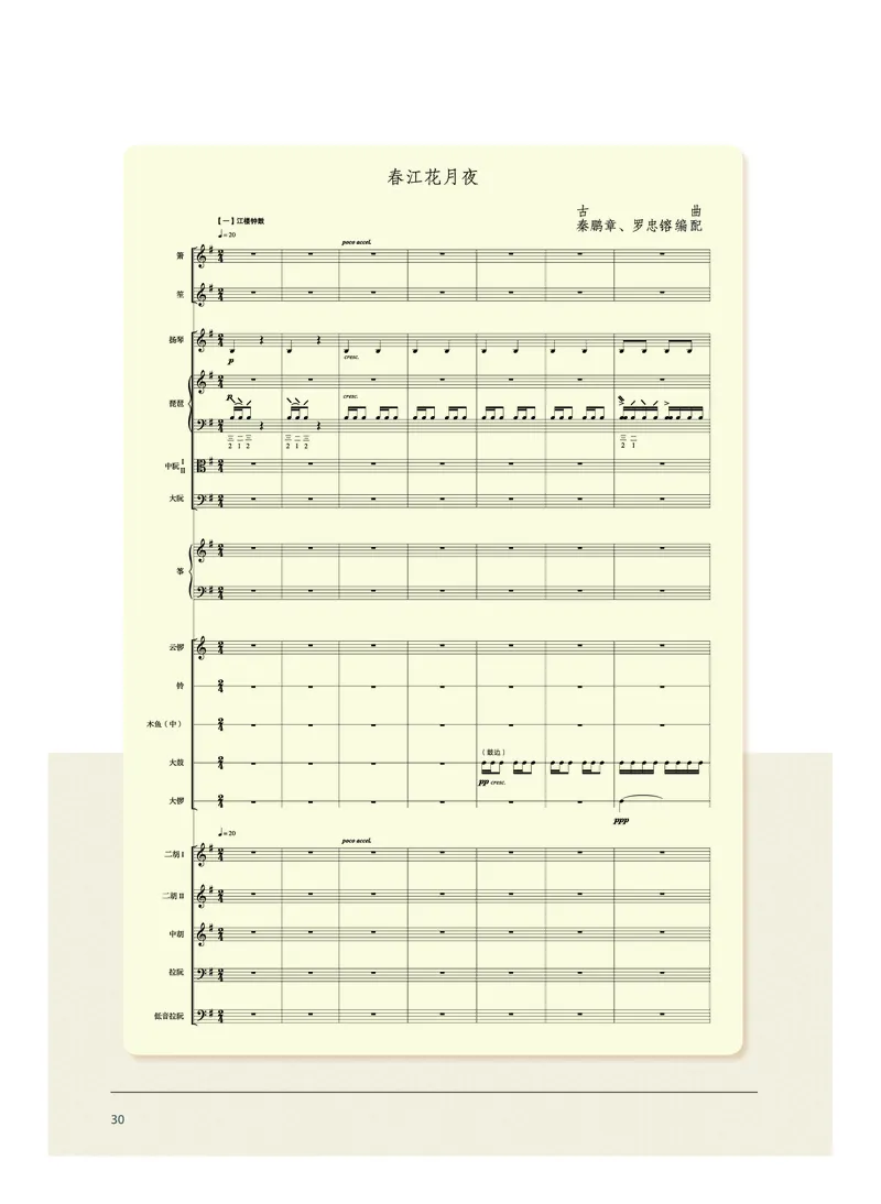 沪音版音乐选修2高清教材_4-教培资料-26年最新资料-同步更新_初中高中教资_03科三专项（进去保存报考的学科即可）_02科三专项（笔记真题思维导图教学设计版本二）