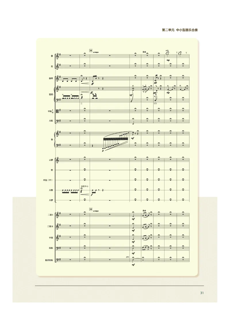 沪音版音乐选修2高清教材_4-教培资料-26年最新资料-同步更新_初中高中教资_03科三专项（进去保存报考的学科即可）_02科三专项（笔记真题思维导图教学设计版本二）