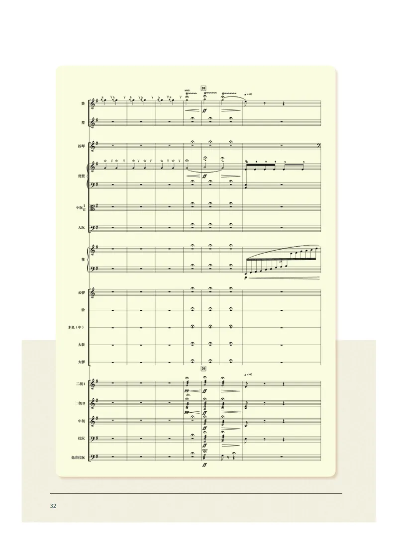沪音版音乐选修2高清教材_4-教培资料-26年最新资料-同步更新_初中高中教资_03科三专项（进去保存报考的学科即可）_02科三专项（笔记真题思维导图教学设计版本二）